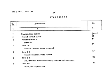Альбом 9.1 Сметы. Котельная. Книга 1.
