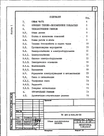 Альбом 1 Общая пояснительная записка