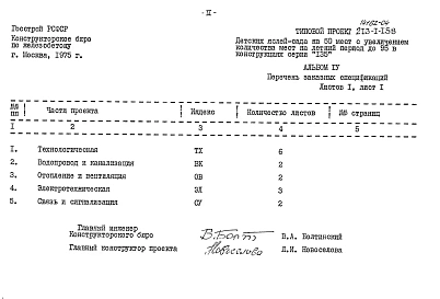 Альбом 4 Заказные спецификации