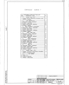 Альбом 8 Спецификация оборудования   