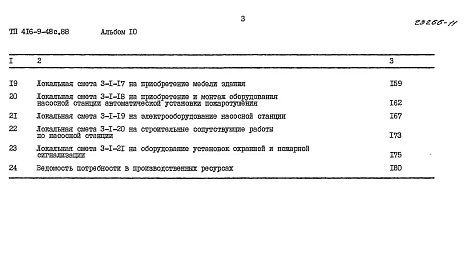 Альбом 10 Сметы. Часть 1,2