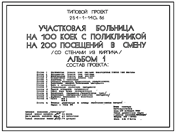 Типовой проект 254-1-140.86 Участковая больница на 100 коек с поликлиникой на 200 посещений в смену. Здание трехэтажное. Стены из кирпича.