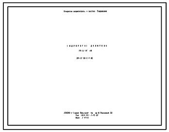 Шифр РР-12.00.000 Гидрораспределитель РР-12.00.000