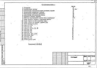 Альбом 1 Рабочие чертежи 