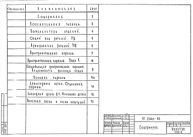 Альбом 1 Рабочие чертежи 