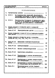 Альбом 2-2.85 Часть 08 Сметы и ведомости потребности в материалах