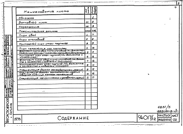 Альбом 5 Часть 01 Архитектурно-строительные чертежи ниже отм.0.000 Раздел 01-3 Вариант с конструкциями из легкого бетона.  Безростверковые свайные фундаменты
