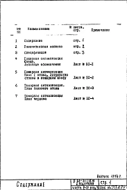 Часть 5-СС Раздел 3 Связь и сигнализация Пожарная сигнализация (с использованием схемы разработанной Управлением по проектированию ОПЖР)