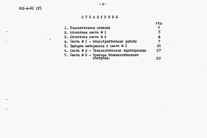 Альбом 5 Измерение и сигнализация уровня из 901-4-31