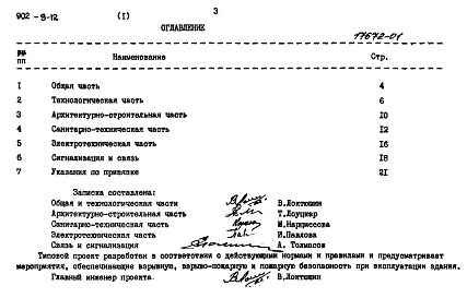 Альбом 1 Пояснительная записка