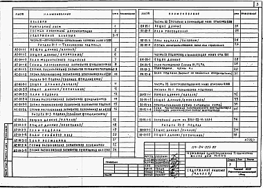 Альбом 1 Части 01,02,03,05,1,2,3,4,5,6 Архитектурно-строительные чертежи ниже и выше отметки 0.000. Отопление и вентиляция. Водопровод и канализация. Электроосвещение. Газоснабжение. Электрооборудование. Устройства связи
