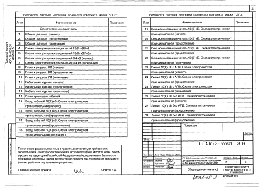 Альбом 5 Электротехническая часть с оборудованием на постоянном оперативном токе         
