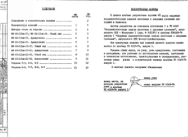 Альбом 1 Рабочие чертежи Выпуск 2