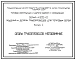 Серия 4.903-10 Изделия и детали трубопроводов для тепловых сетей. Рабочие чертежи.