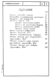 Альбом 0 Статические расчеты Т-2012
