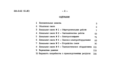 Альбом 2.86 Сметы