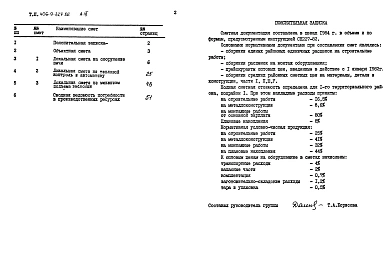 Альбом 6 Сметы