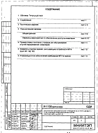 Альбом 13 ОДИ. Мероприятия по обеспечению доступа инвалидов