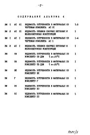 Альбом 4 Ведомости потребности в материалах