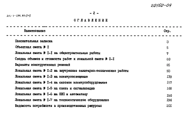 Альбом 4 Сметы