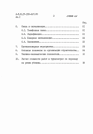 Альбом 1 Пояснительная записка.     