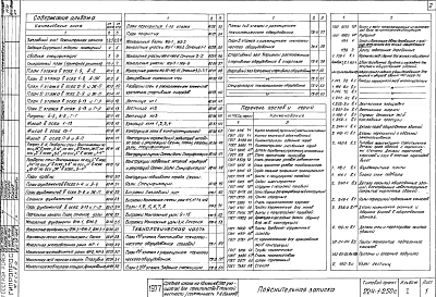 Альбом 1 Архитектурно-строительные и технологические чертежи     