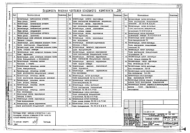 Альбом 11 Автоматизация сантехнических устройств варианта с помещениями вспомогательного назначения в подвале