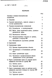Альбом 7 Технико-экономическая часть, организация труда