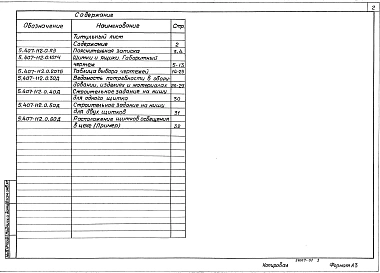 Выпуск 0 Материалы для проектирования
