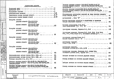 Альбом 1 Рабочие чертежи 
