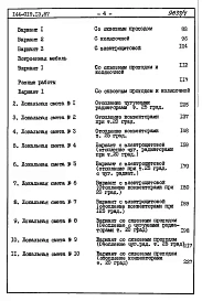 Альбом 6 СМ 1 Сметная документация. Книга 2