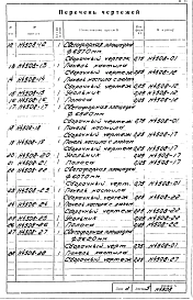 Альбом 1 Ствол дымовой трубы для 1-2 географических районов ветровой нагрузки. Рабочие чертежи. Статический расчет Н 4508