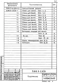 Выпуск 6.91 Узлы. Рабочие чертежи