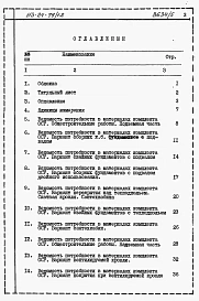 Альбом 6 Ведомости потребности в материалах