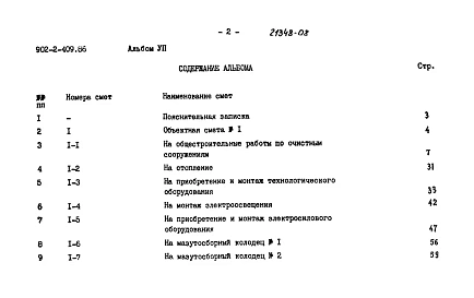 Альбом 7 Сметы