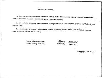 Редакция 2  Дополнение 1 Чертежи облицовки лестничной площадки и панели (1965 г.)