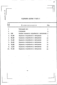 Альбом 6 Ведомости потребности в материалах
