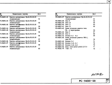 Альбом 1 Рабочие чертежи