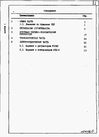 Альбом 1 Пояснительная записка    