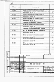 Альбом 5. ВМ Ведомости потребности в материалах.