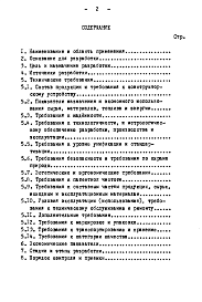 Техническое задание на создание гидроклапанов обратных стыкового исполнения с МПР на базе единых унифицированных элементов Ду 10, 20, 32 мм, р до 32 МПа