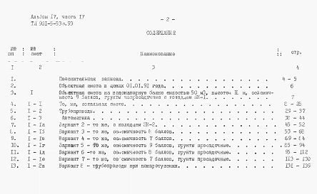 Альбом 4 Сметы. Часть 1. Башня ВБР-15У-12с. Часть 2. Башня ВБР-25У-12с. Часть 3. Башня ВБР-25У-15с. Часть 4. Башня ВБР-50У-18-1с. Часть 5. Башня ВБР-50У-18-2с.