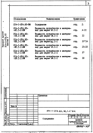 Альбом 5 Ведомости потребности в материалах     