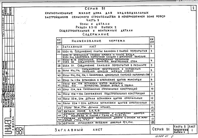 Часть 9 Раздел 9.3-10 Общестроительные детали (Выпуск 2)