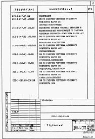 Альбом 7 Ведомости потребности в материалах