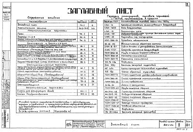 Альбом 3 Технологическая, электротехническая, механическая и сантехническая части