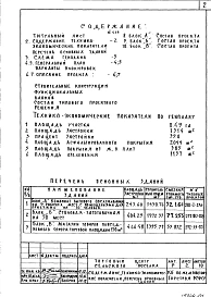 Альбом 1 Общие положения и решения по комплексу