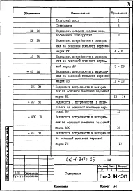 Альбом 8 Ведомости потребности в материалах