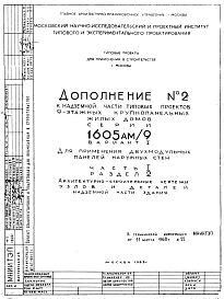 Часть 1 Раздел 2 Архитектурно-строительные чертежи надземной части здания. Узлы и детали