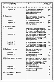 Часть 8.85 раздел 8.1 Сметы на блок-секцию